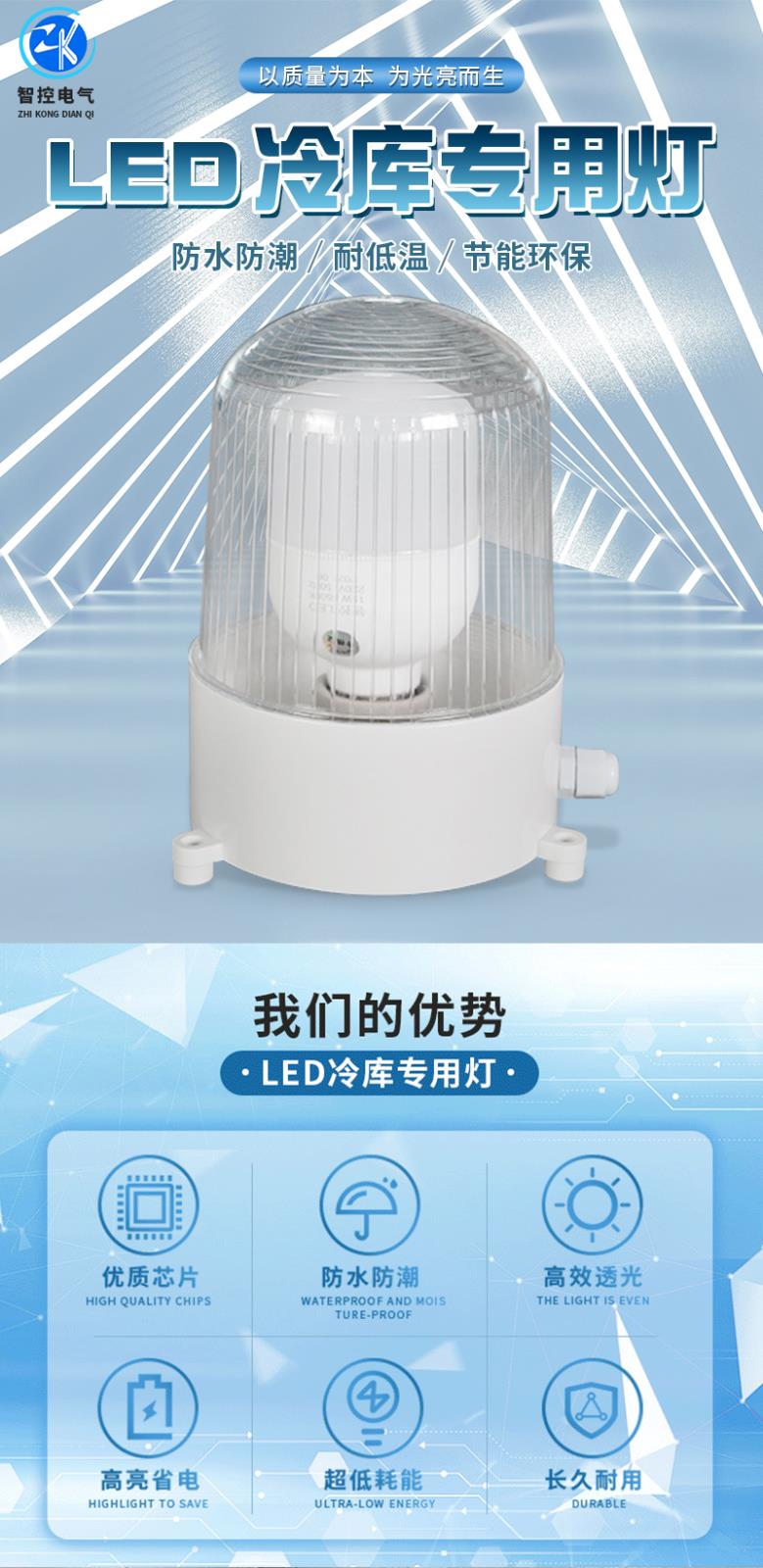 冷庫燈罩詳情頁_03.jpg