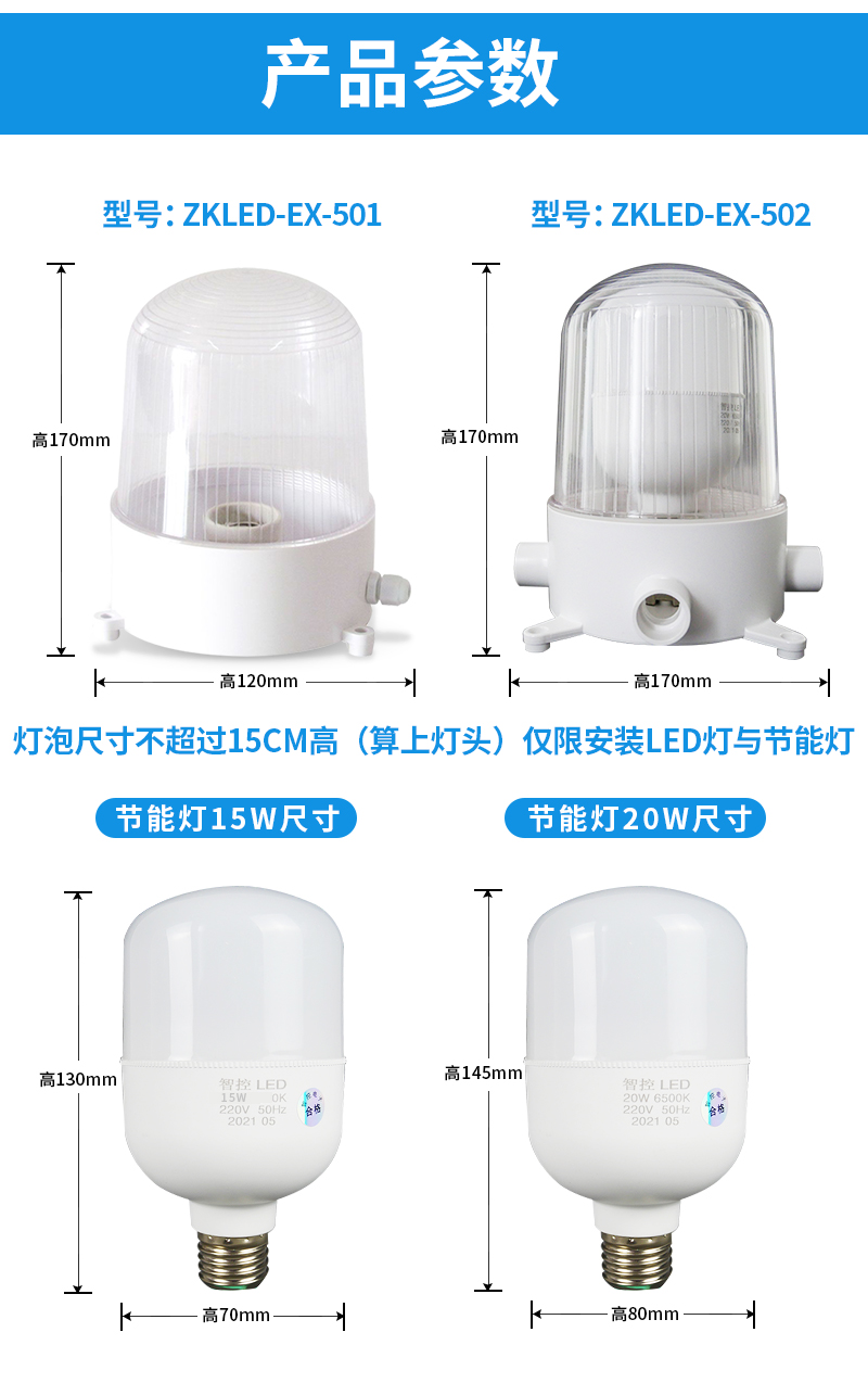冷庫燈罩詳（xiáng）情頁_08.jpg